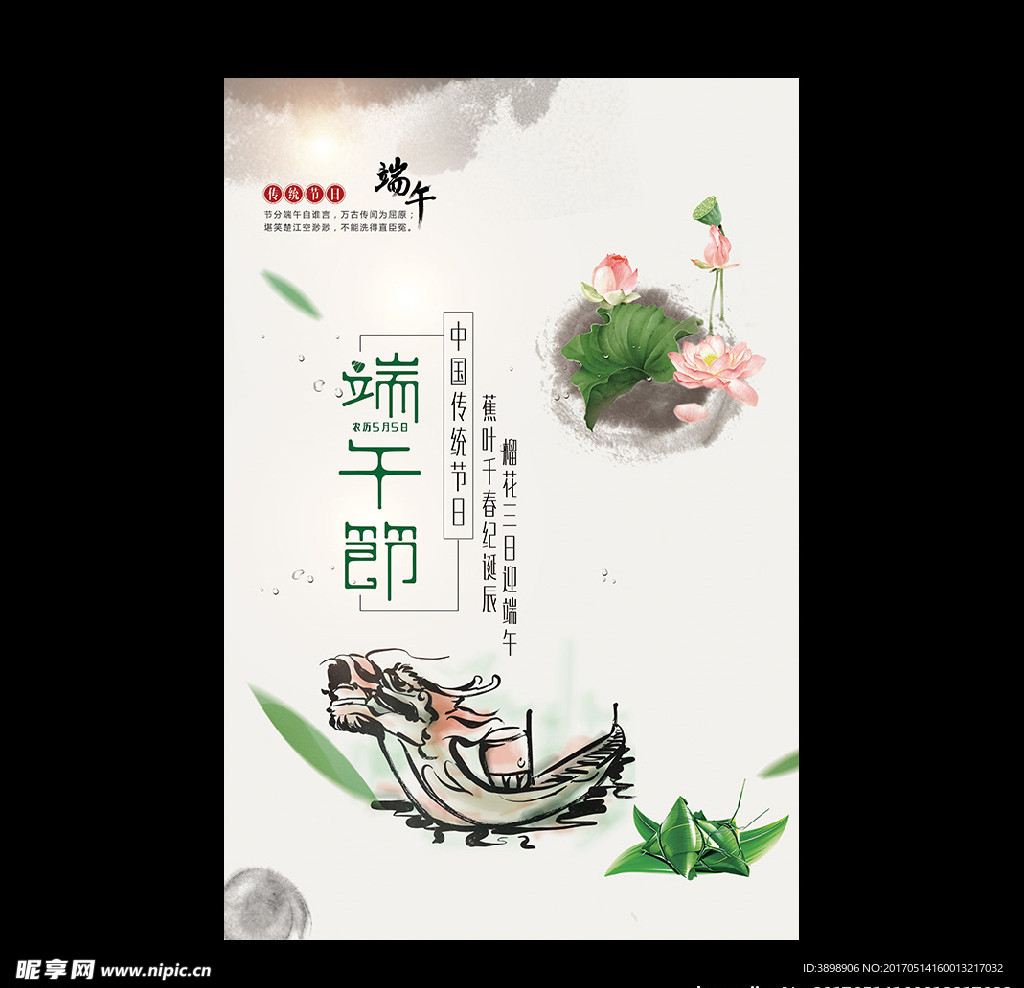 端午节