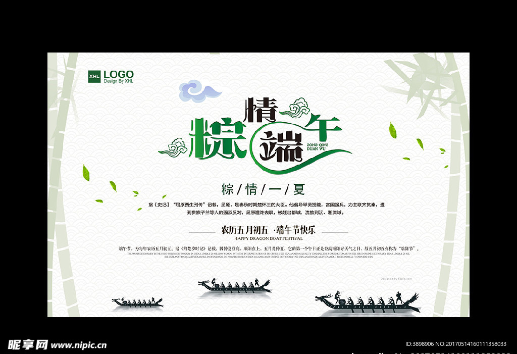端午节