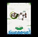 端午节