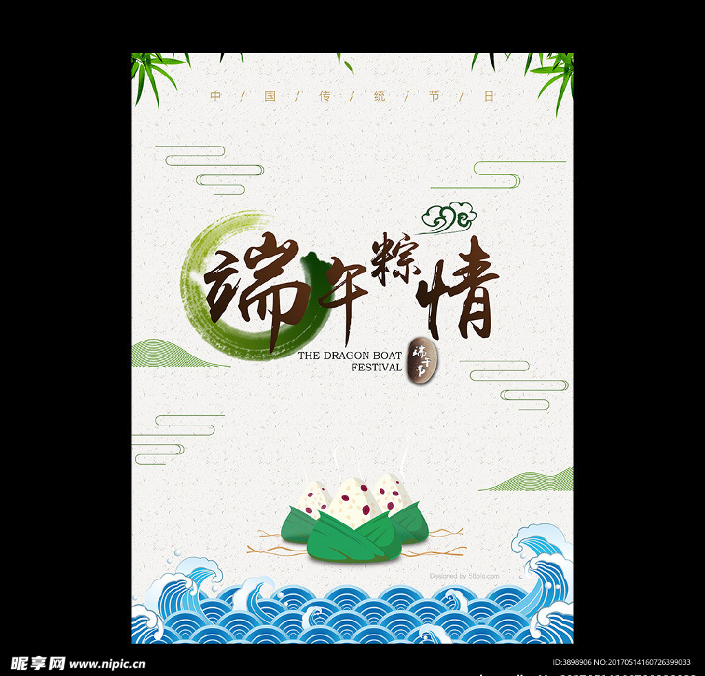 端午节