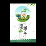 端午节