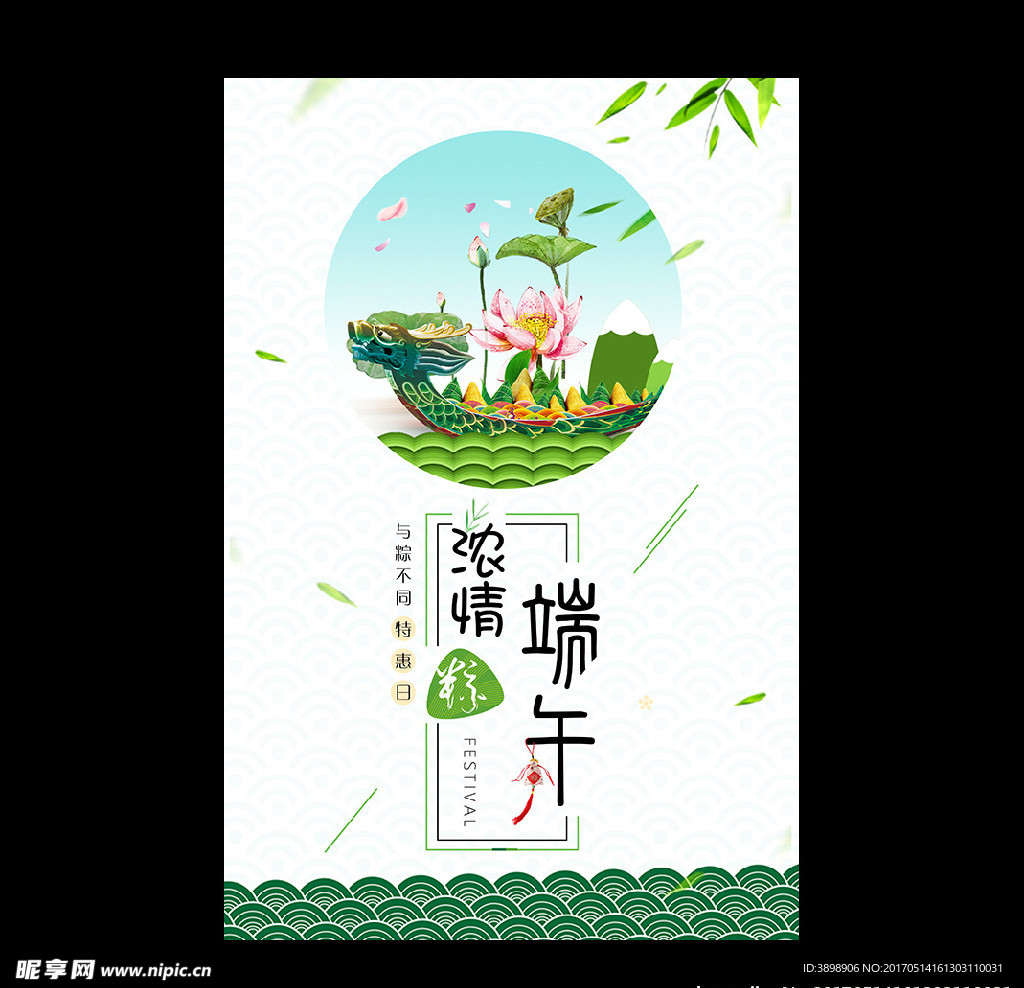 端午节