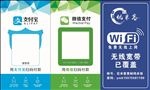 支付宝微信支付扫码WIFI