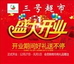 超市盛大开业