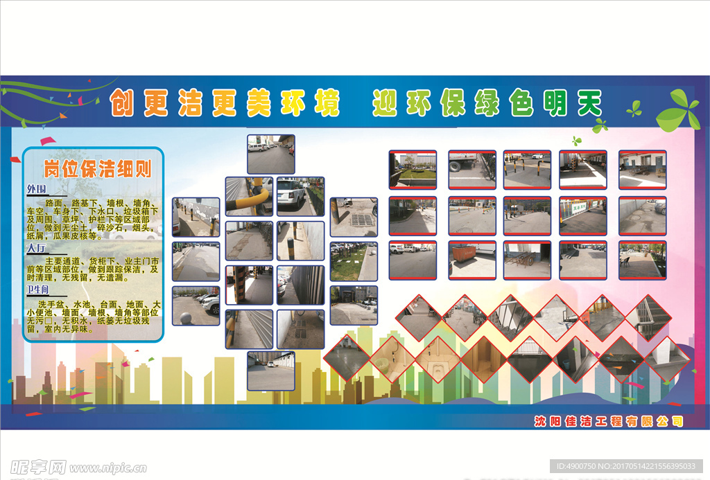 保洁公司展板