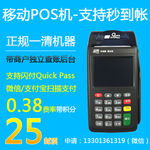 移动POS机正规一清机独立商户
