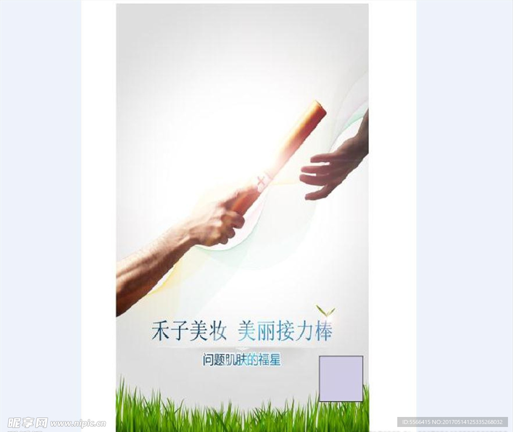 携手禾子美妆，