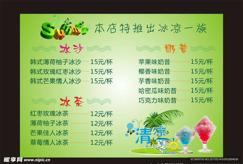 清爽 价格表