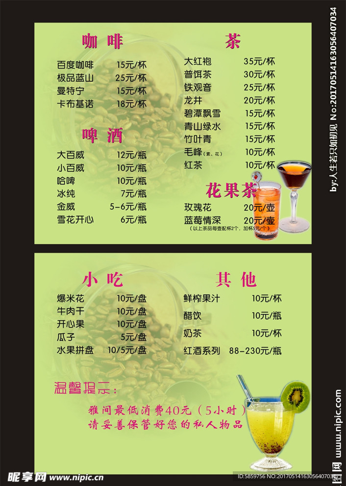 咖啡价格表