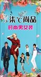 时尚男女装