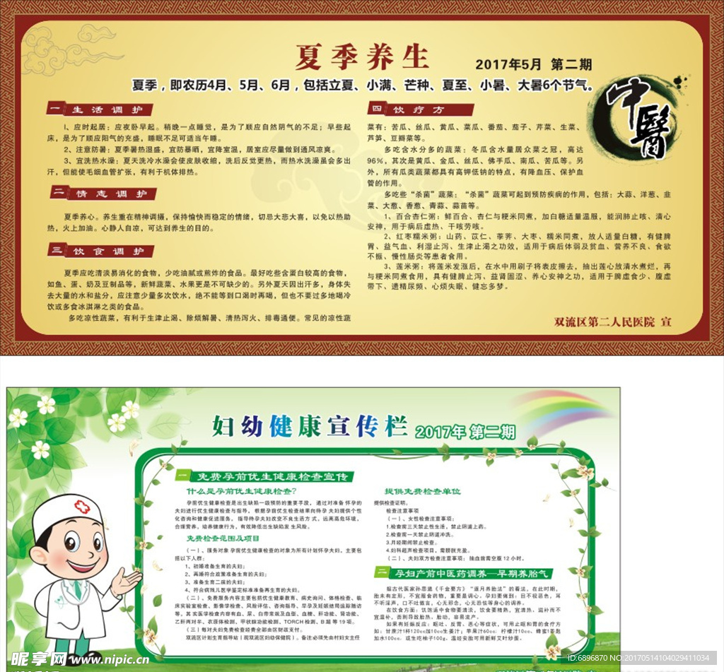 妇幼健康宣传栏  夏季养生
