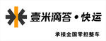壹米滴答快运