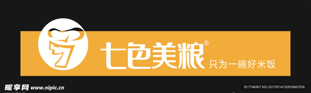 七色美粮店头