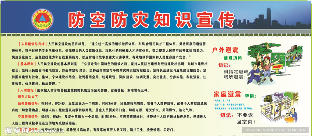防空防灾知识宣传