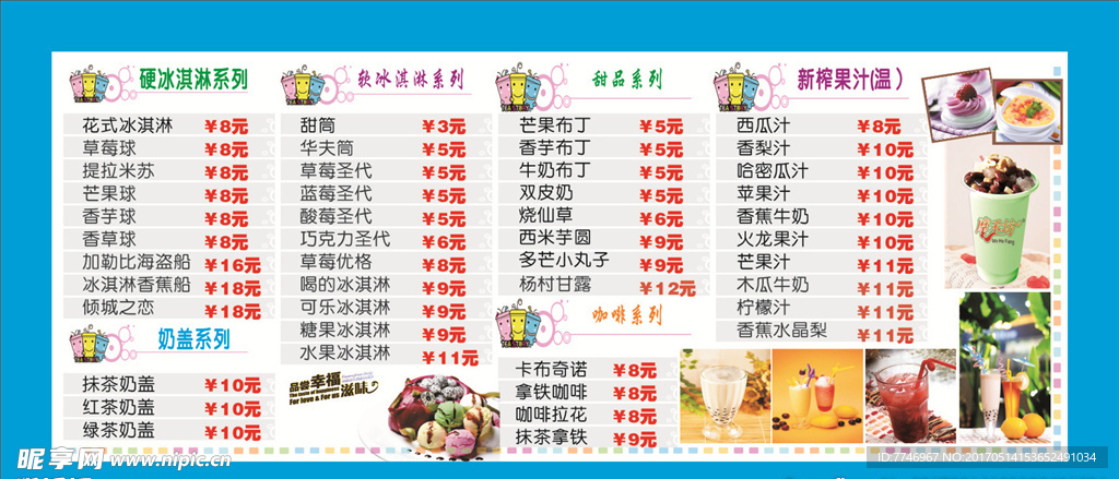 奶茶店价目表
