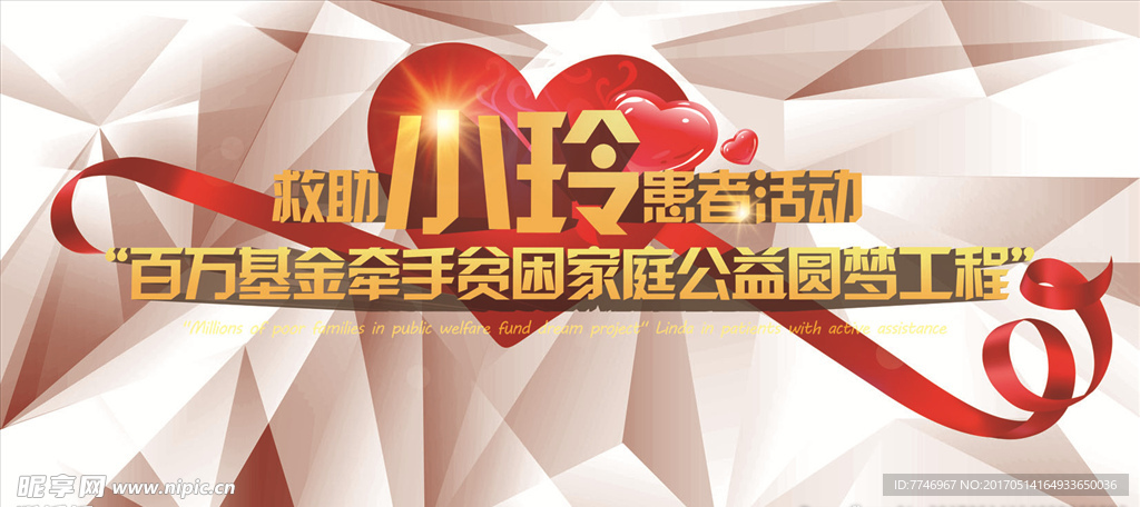 百万基金牵手贫困家庭公益圆梦工