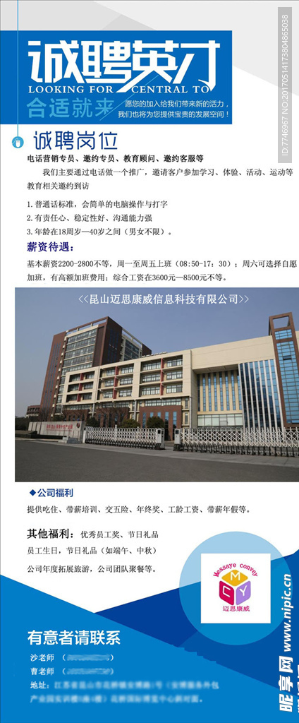 招聘海报