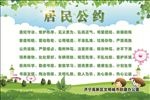 居民公约