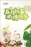 浓情端午节