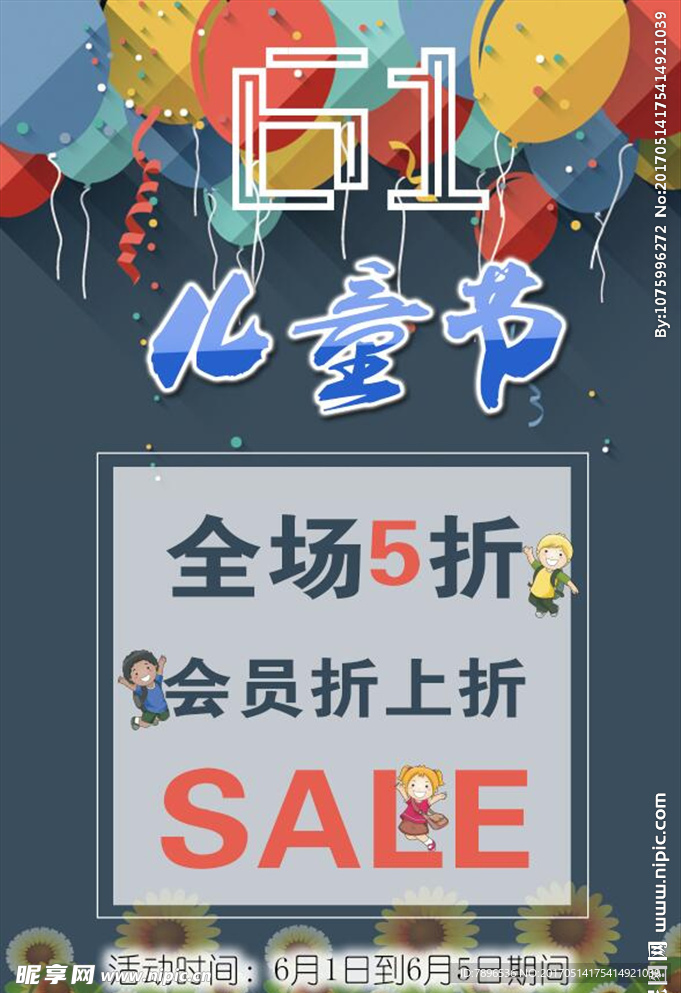 61儿童节