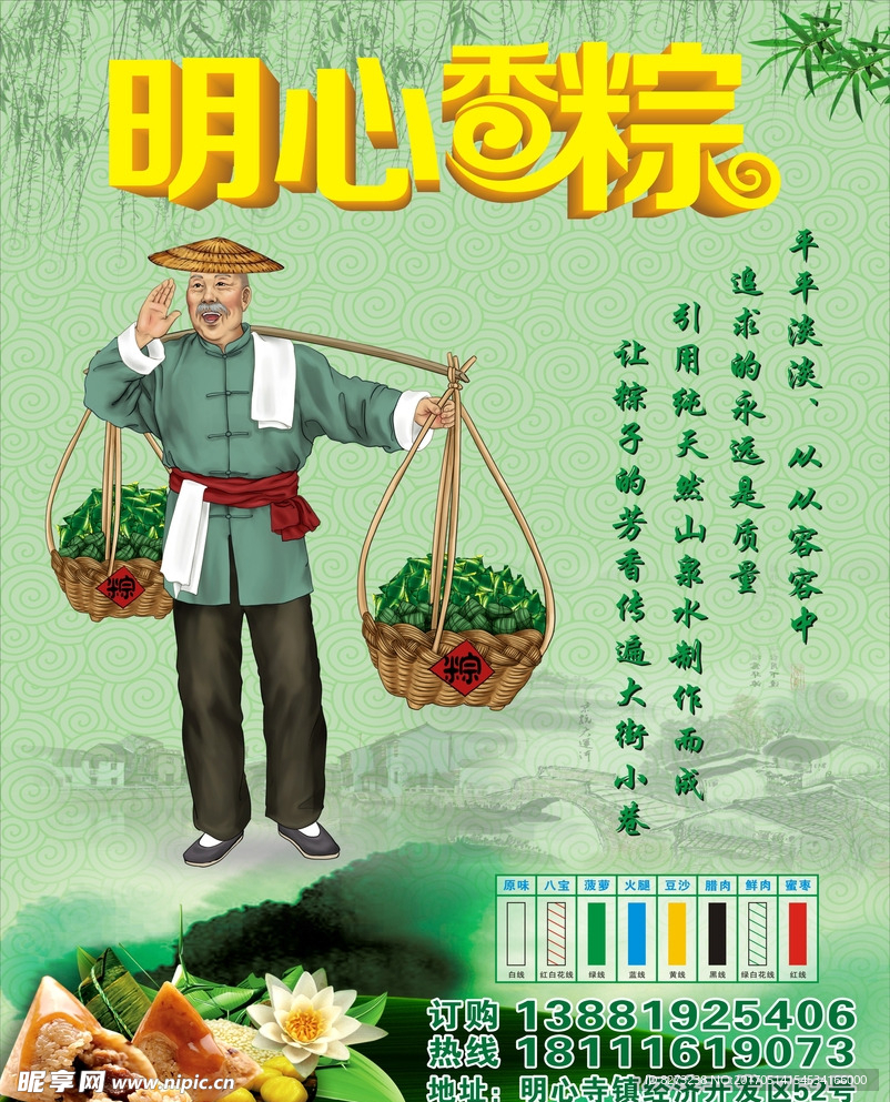 端午粽子海报