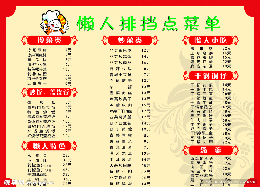 菜馆 饭店 菜单