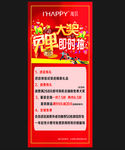免单抽奖展架