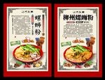 螺蛳粉