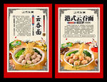 云吞面
