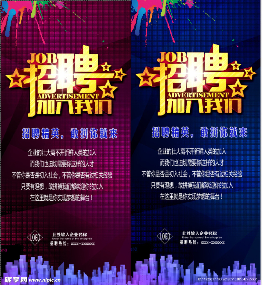 招聘图片