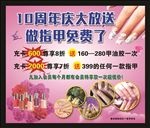 美甲海报