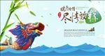 端午节宣传海报