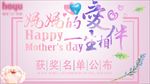 母亲促销主题 微信头图设计图片