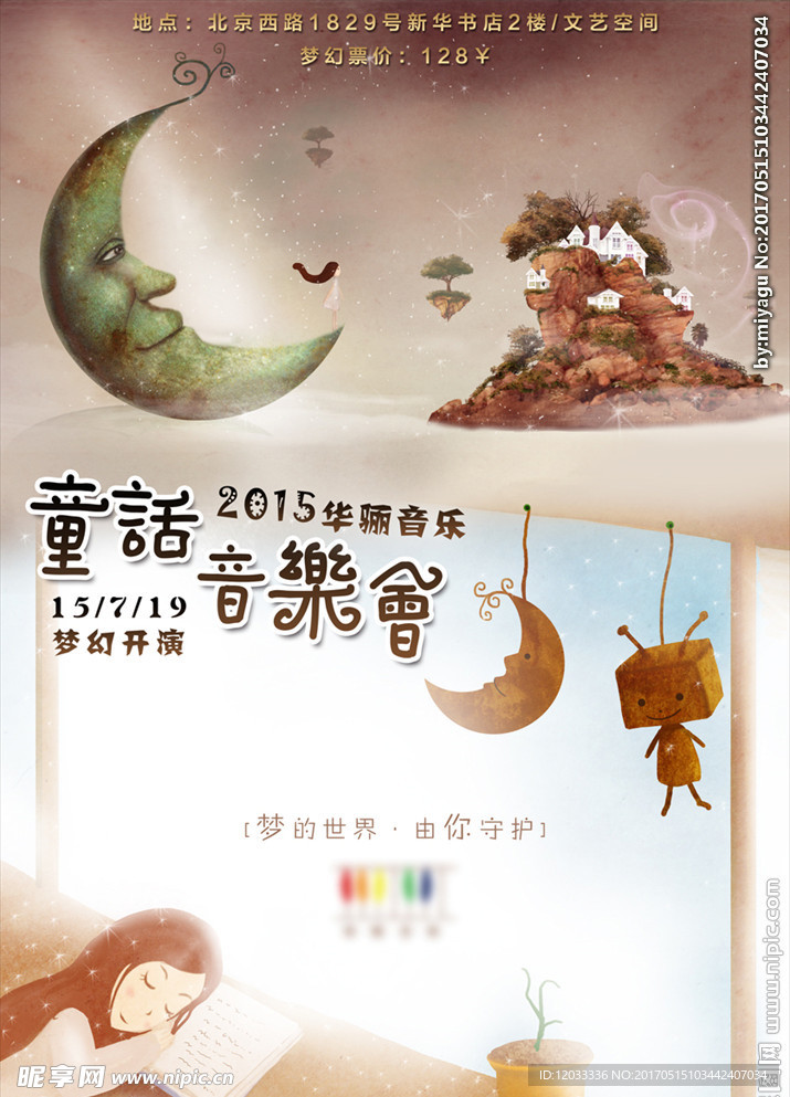 童话音乐会 海报设计模板