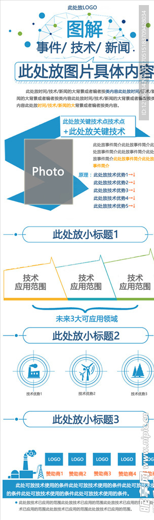 图解技术海报