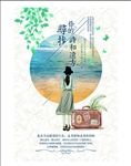 旅游日记海报