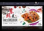 东北菜banner 特色东北菜