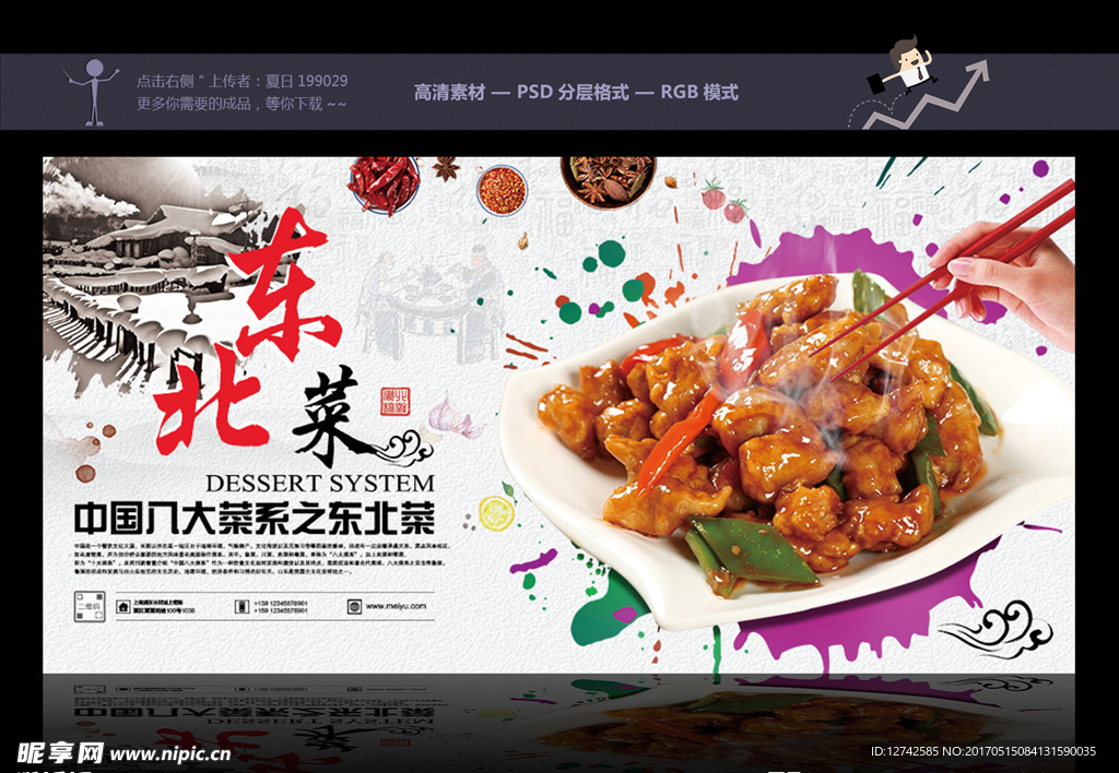 东北菜banner 特色东北菜