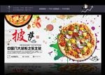 披萨banner 披萨广告
