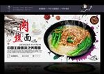 肉丝面banner 面食广告