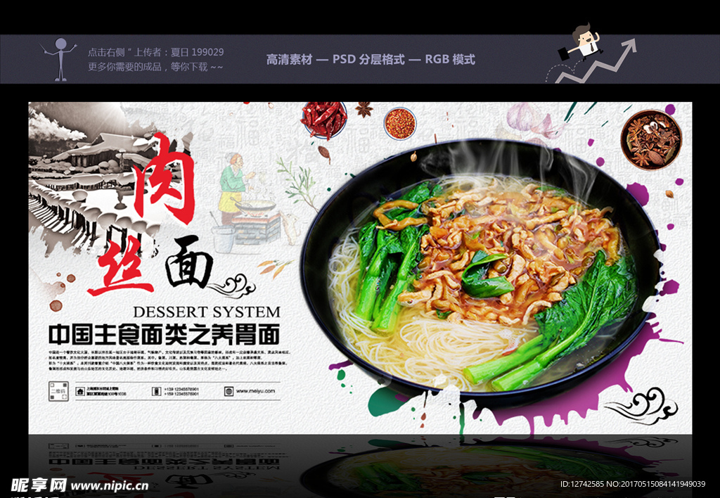 肉丝面banner 面食广告