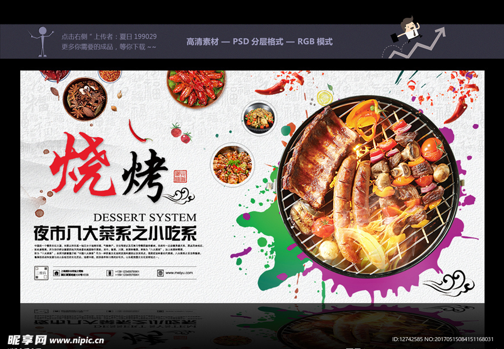 烧烤banner 美食广告