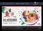 生鱼片banner 美食广告