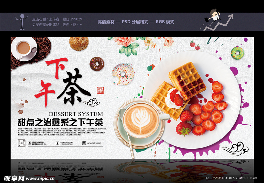 下午茶banner 茶点广告