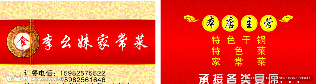李幺妹家常菜