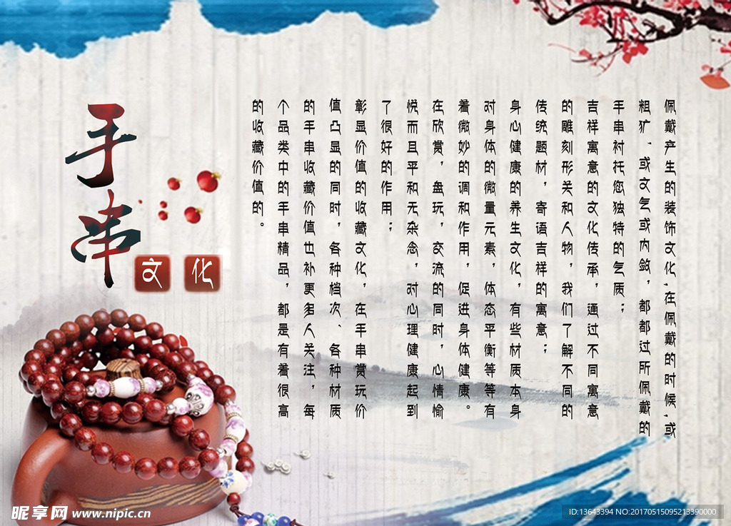 手串文化