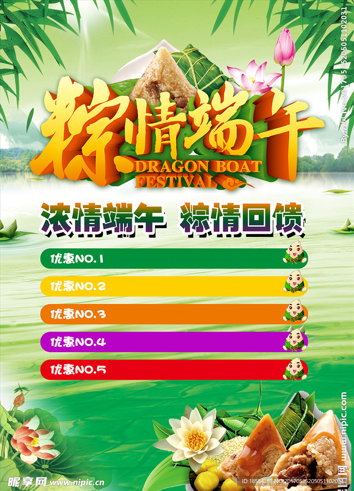端午节海报
