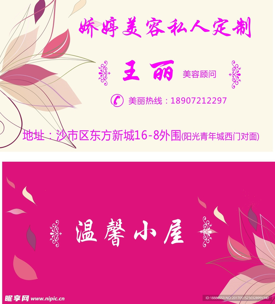 雅致美容名片