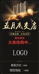 房产广告海报