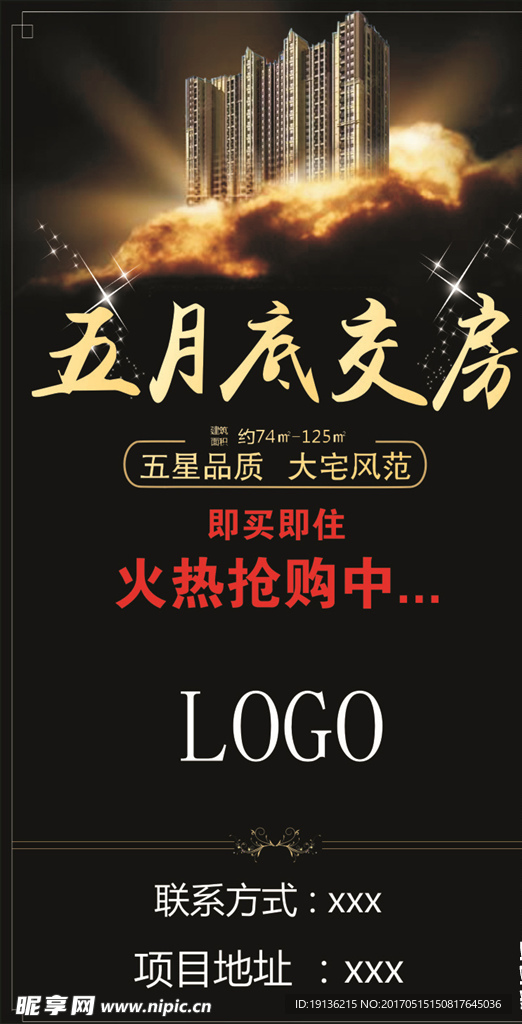 房产广告海报